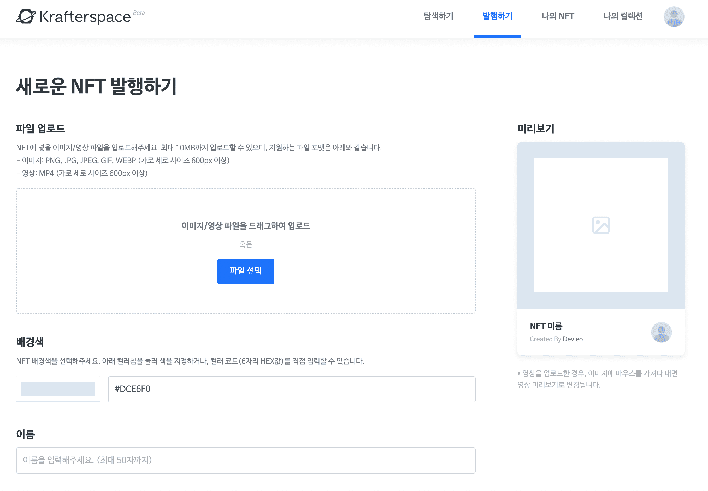 이더리움과 클레이튼을 활용해 나만의 NFT 민팅하기