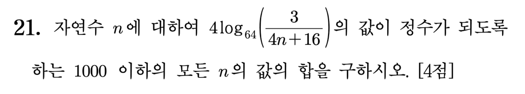 23학년도 대수능 6월 모의평가 수학 21번 Python ✏️